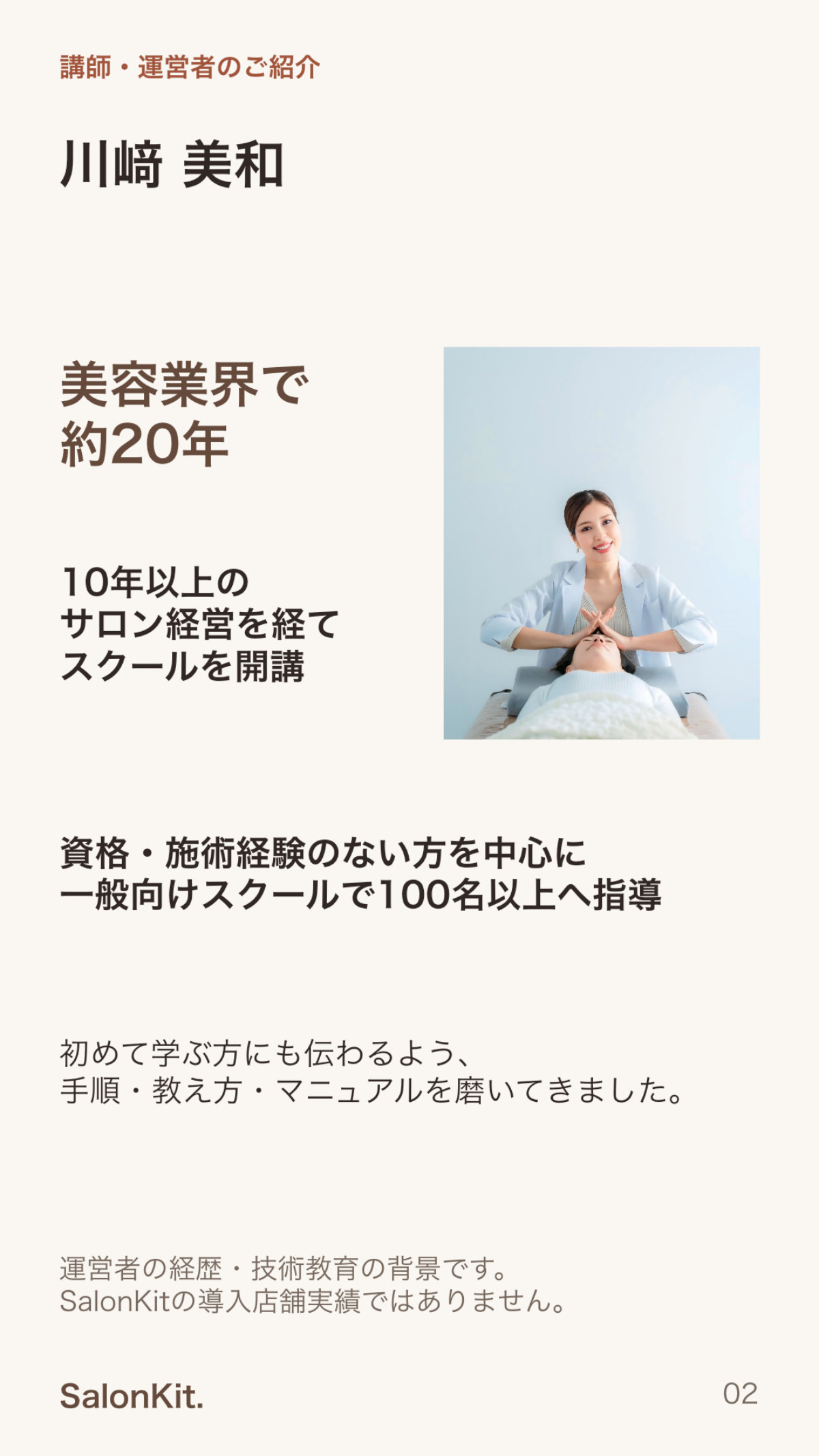 SalonKit導入資料 2ページ