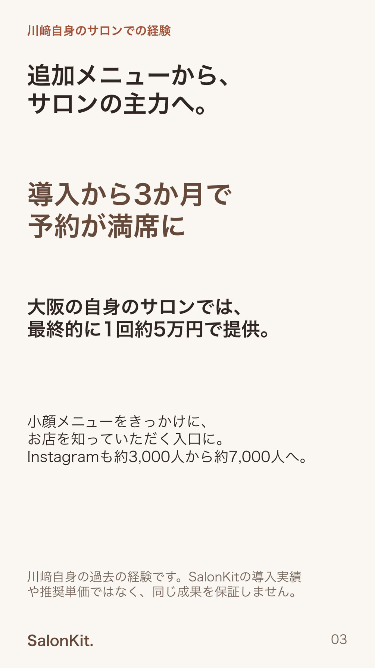 SalonKit導入資料 3ページ