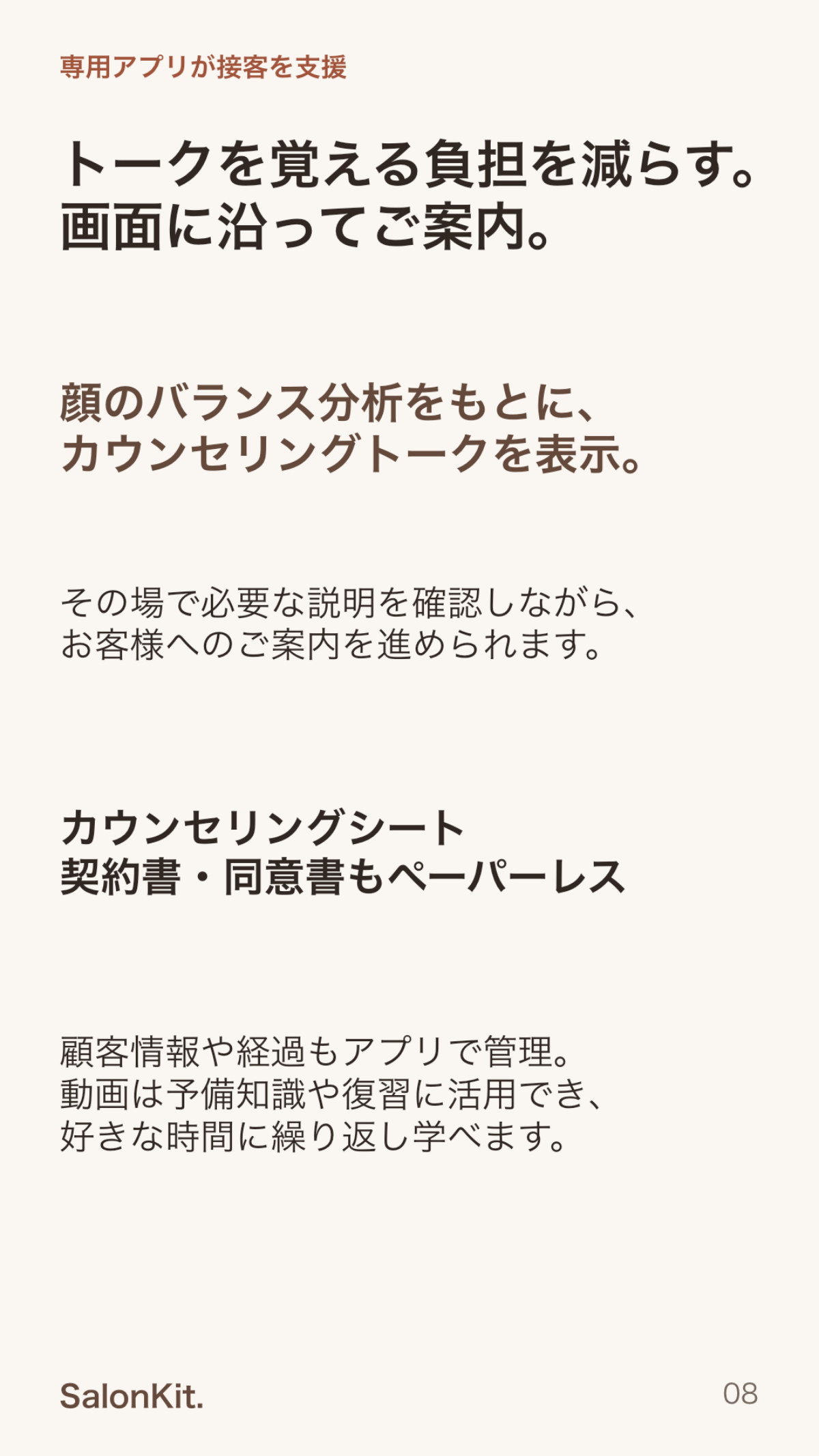 SalonKit導入資料 8ページ