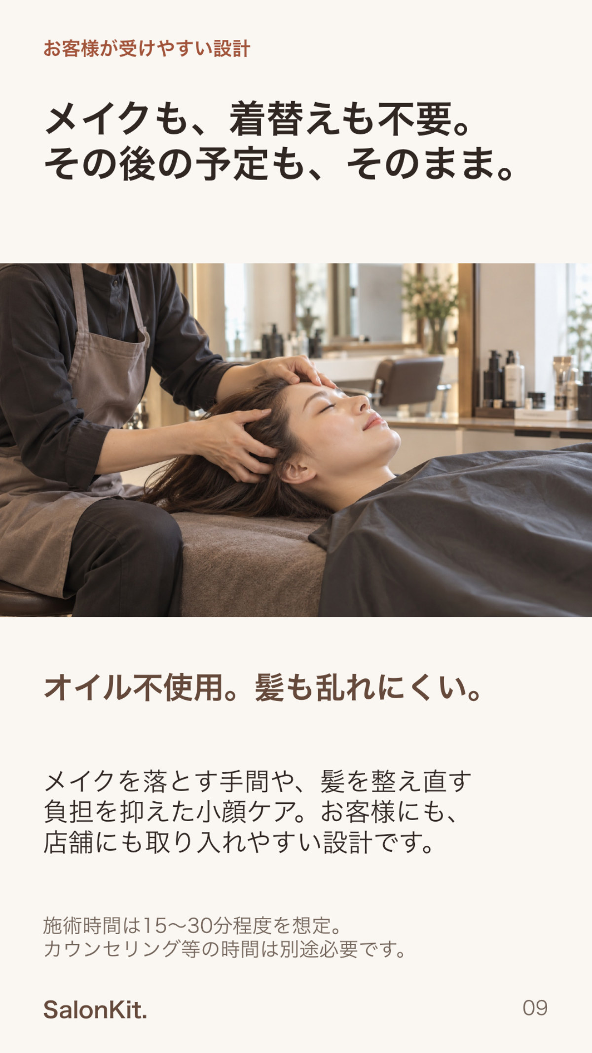 SalonKit導入資料 9ページ