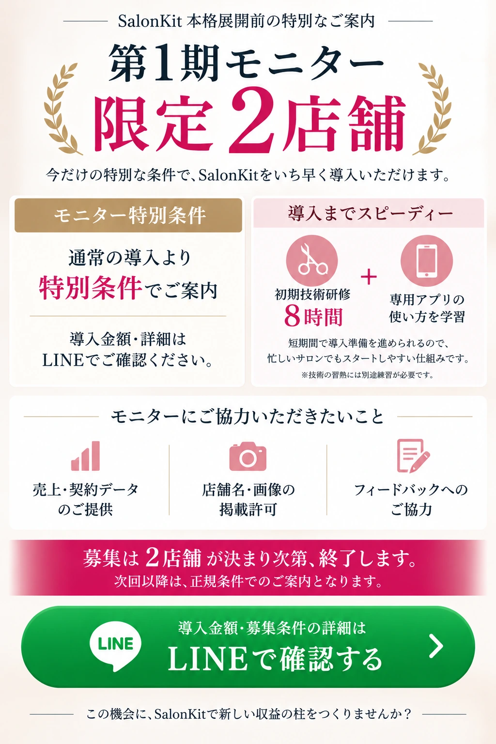 第1期モニター募集