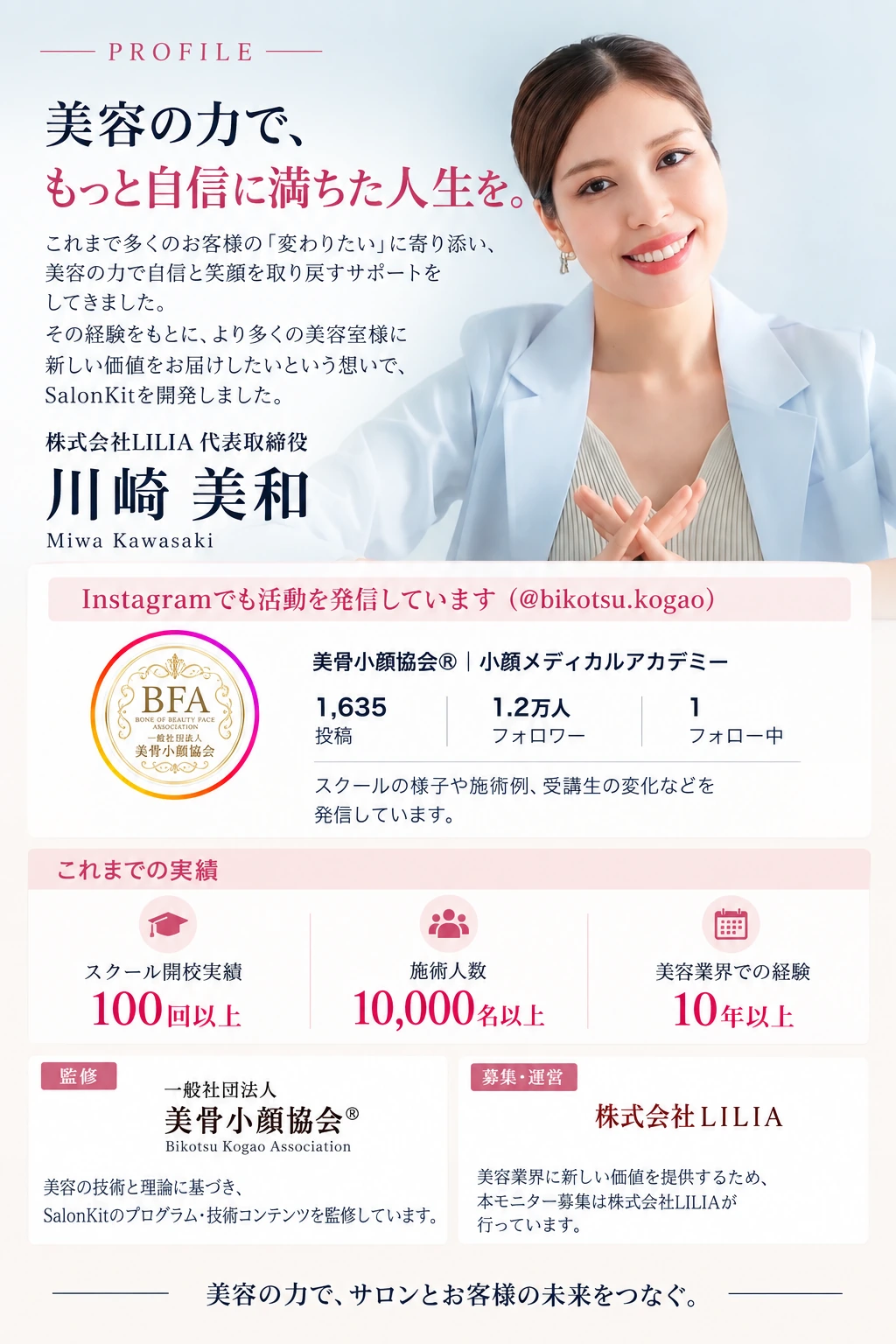 代表・監修・運営紹介。株式会社LILIA 代表取締役 川﨑 美和（Miwa Kawasaki）